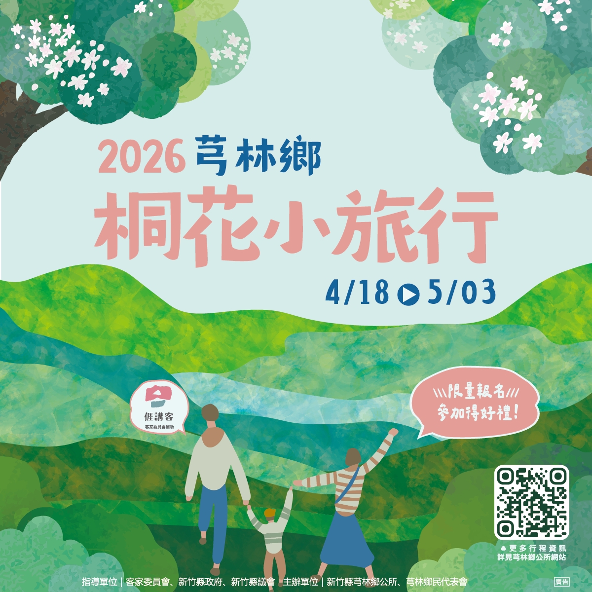 芎林鄉桐花小旅行