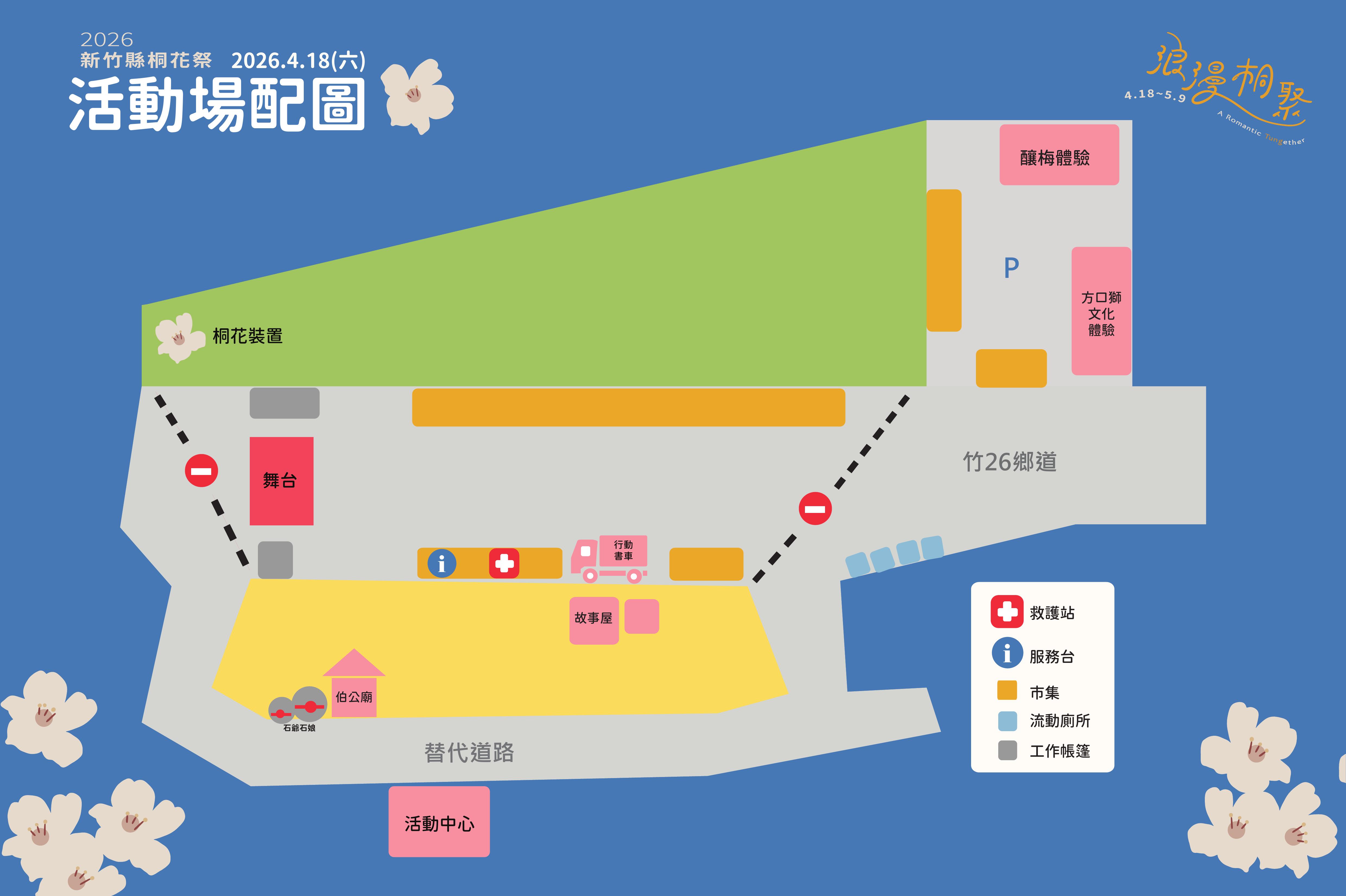 開幕活動場地配置圖
