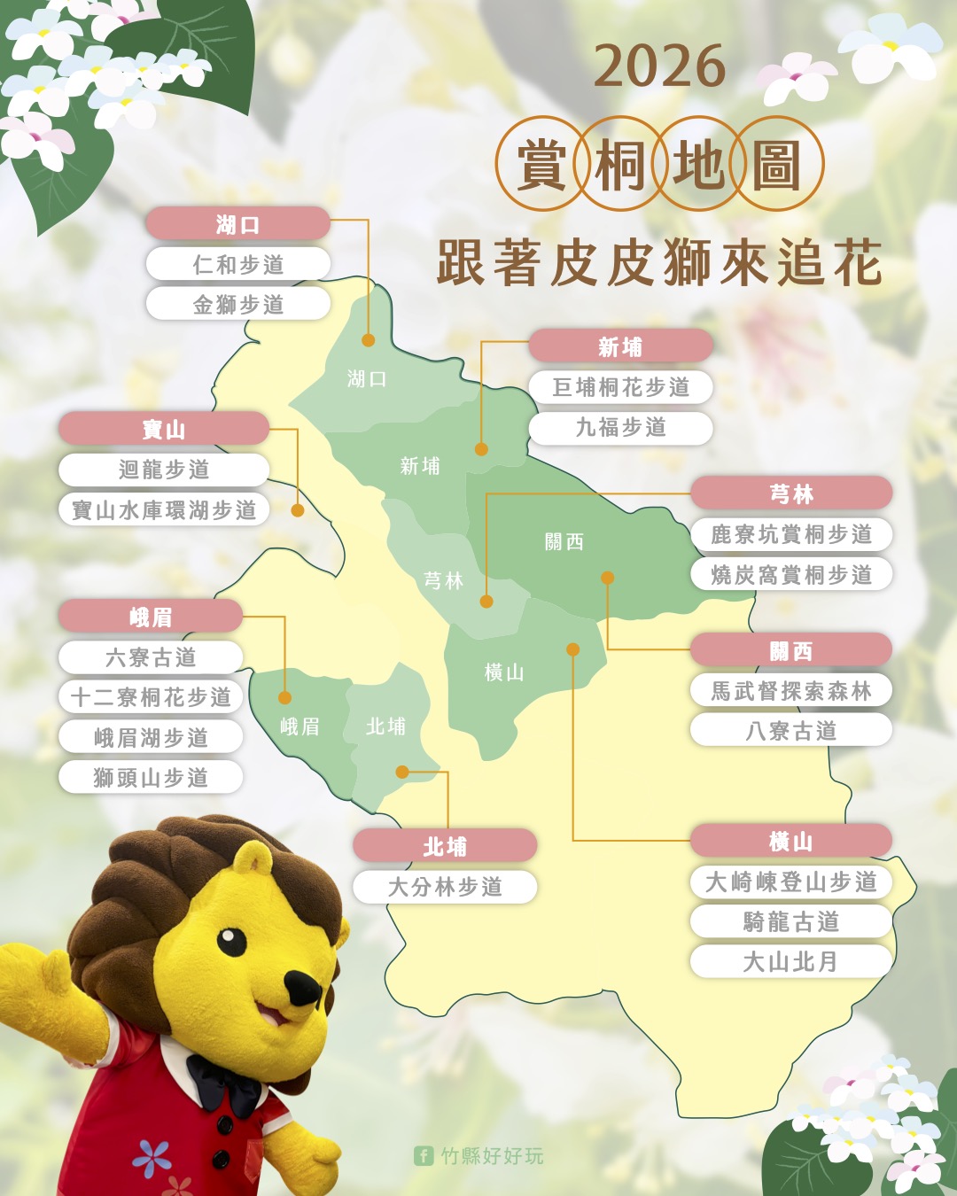 2026 賞桐地圖