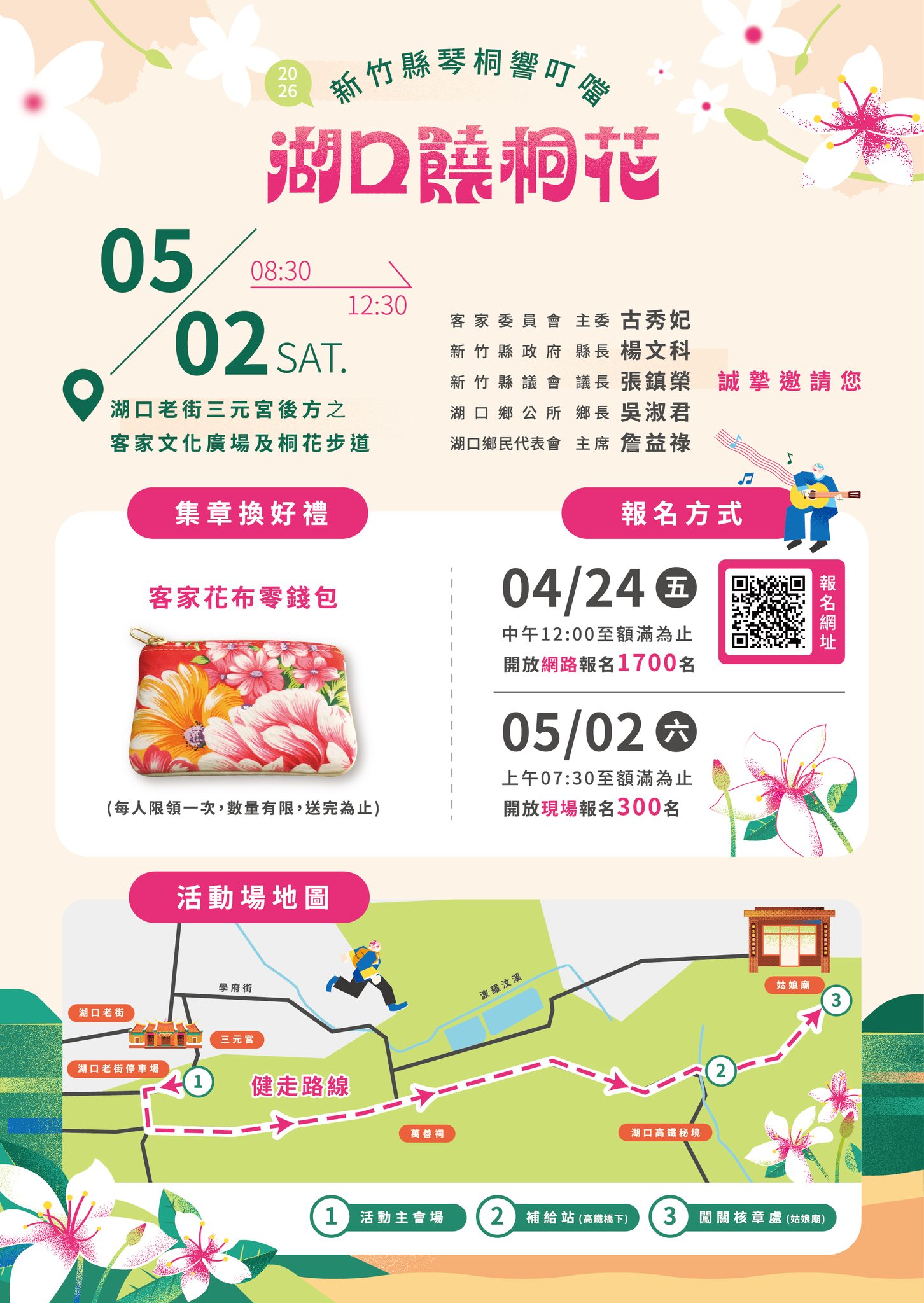 湖口饒桐花活動資訊