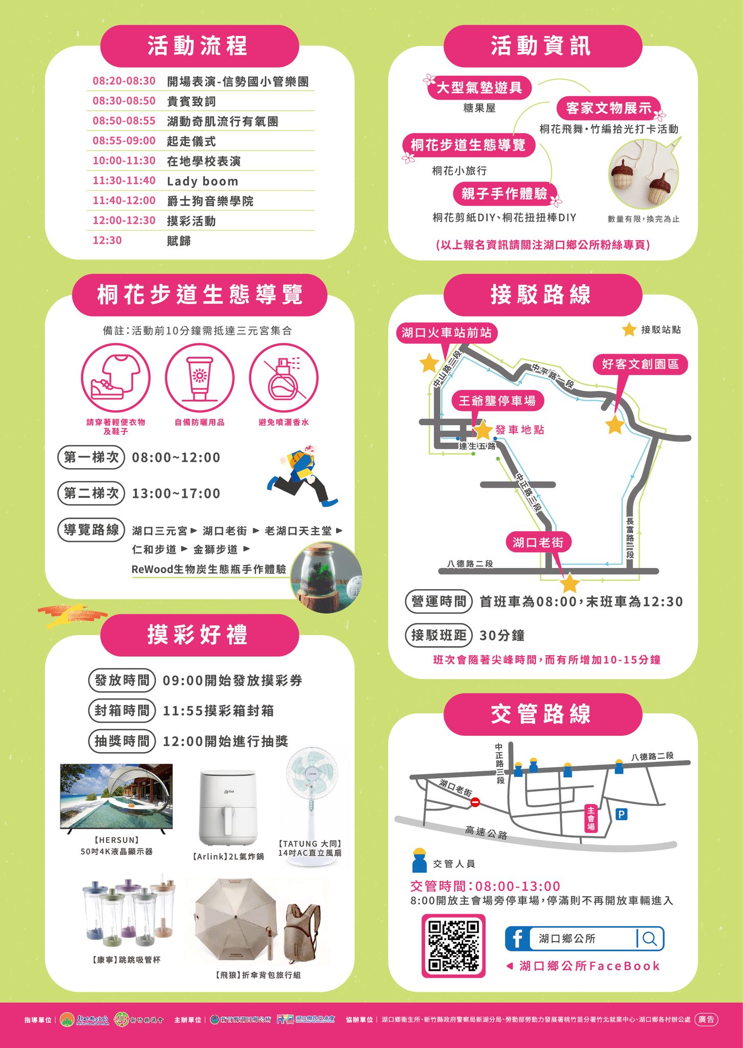 湖口饒桐花交通資訊