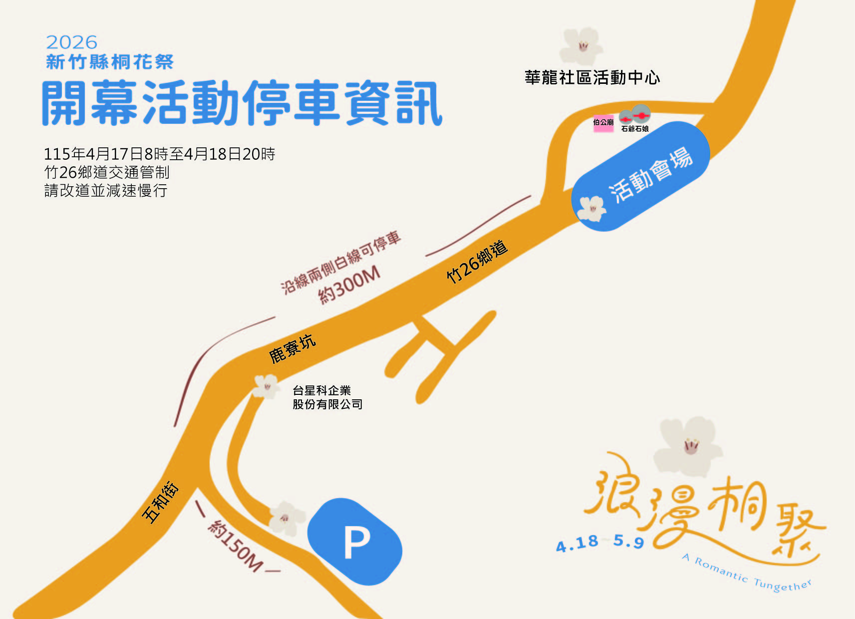 停車資訊與交通管制