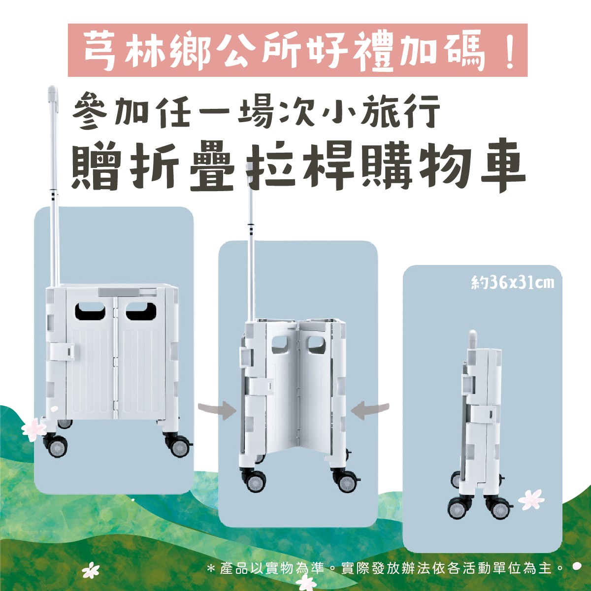 芎林鄉桐花祭推廣品