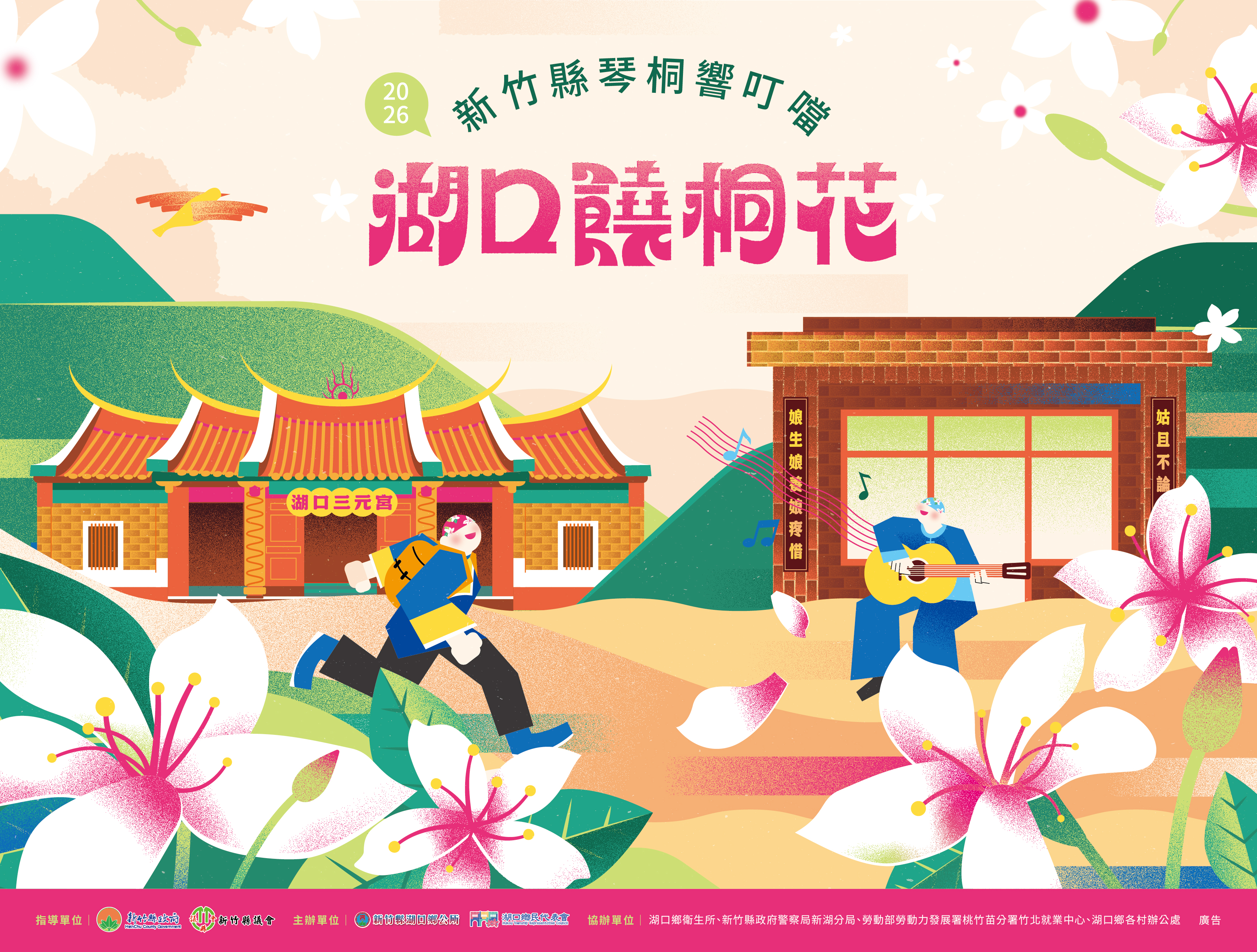 湖口鄉桐花小旅行